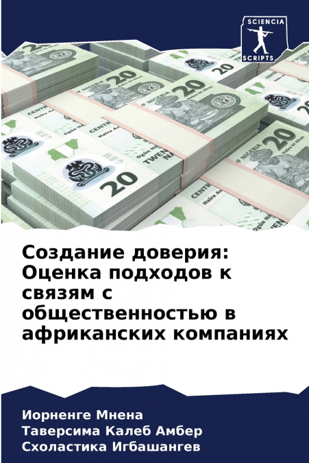 Создание доверия