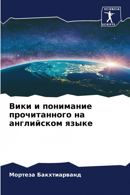 Вики и понимание прочитанного на английском языке