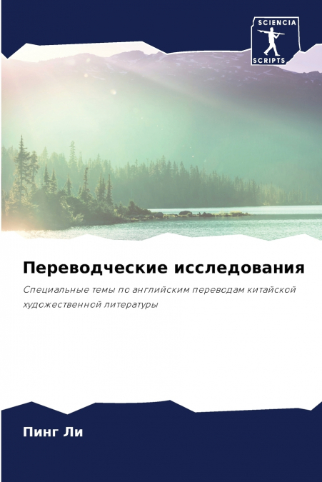 Переводческие исследования