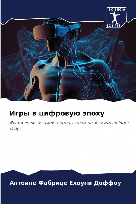 Игры в цифровую эпоху