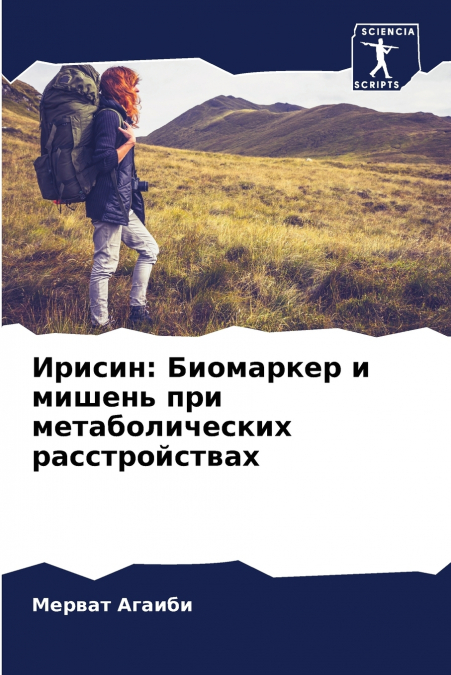Ирисин