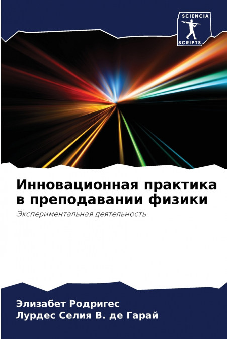 Инновационная практика в преподавании физики