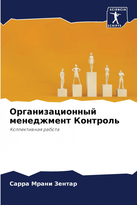 Организационный менеджмент Контроль