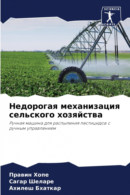 Недорогая механизация сельского хозяйства