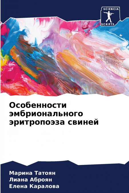 Особенности эмбрионального эритропоэза свиней