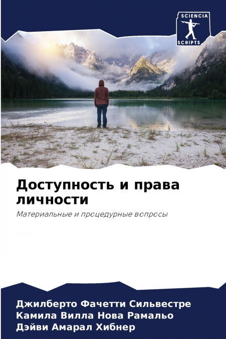 Доступность и права личности