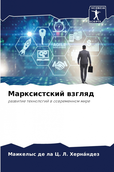 Марксистский взгляд