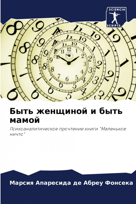 Быть женщиной и быть мамой