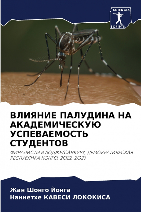 ВЛИЯНИЕ ПАЛУДИНА НА АКАДЕМИЧЕСКУЮ УСПЕВАЕМОСТЬ СТУДЕНТОВ