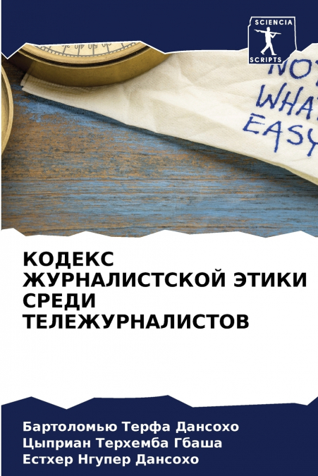 КОДЕКС ЖУРНАЛИСТСКОЙ ЭТИКИ СРЕДИ ТЕЛЕЖУРНАЛИСТОВ