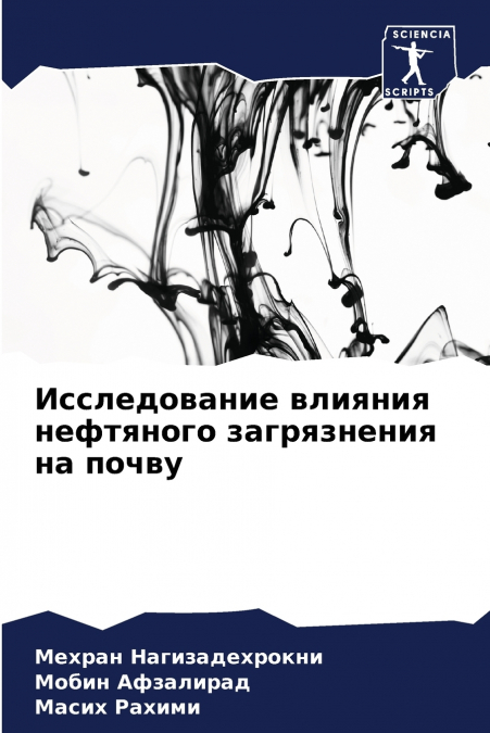 Исследование влияния нефтяного загрязнения на почву