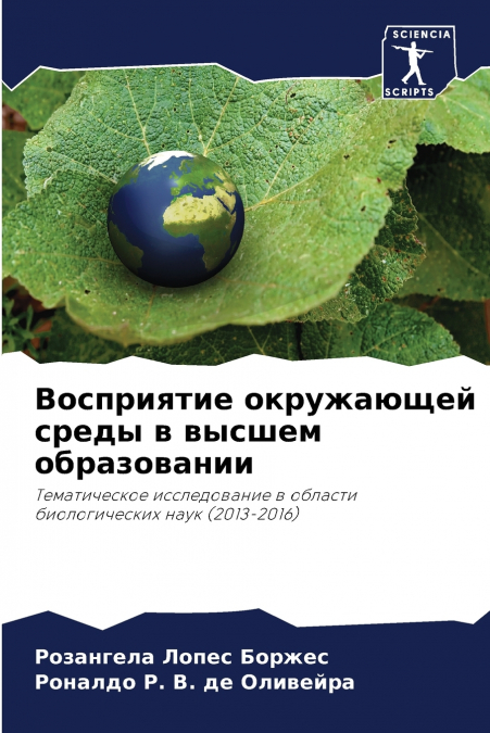 Восприятие окружающей среды в высшем образовании