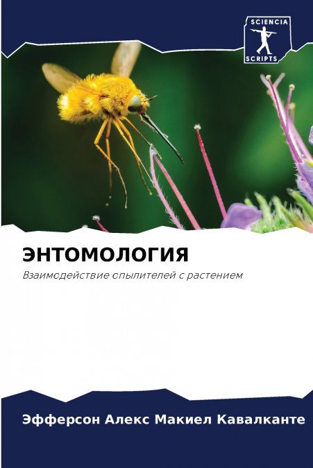 ЭНТОМОЛОГИЯ