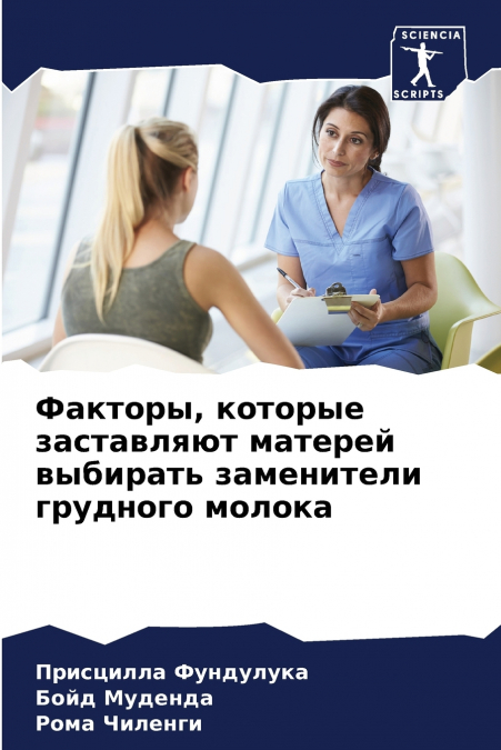 Факторы, которые заставляют матерей выбирать заменители грудного молока