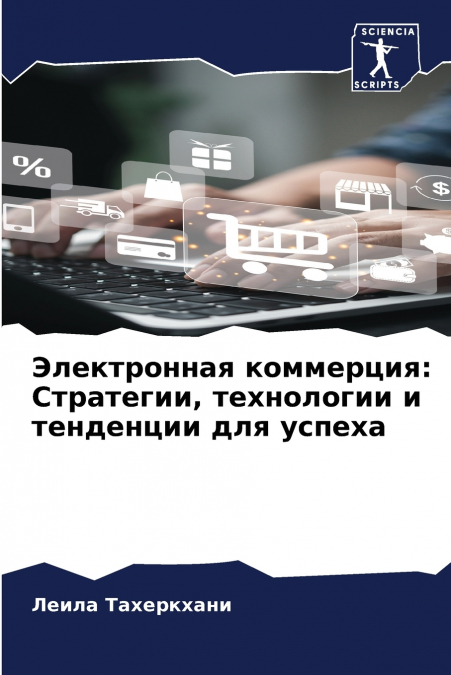 Электронная коммерция