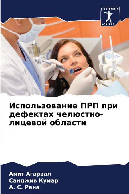 Использование ПРП при дефектах челюстно-лицевой области
