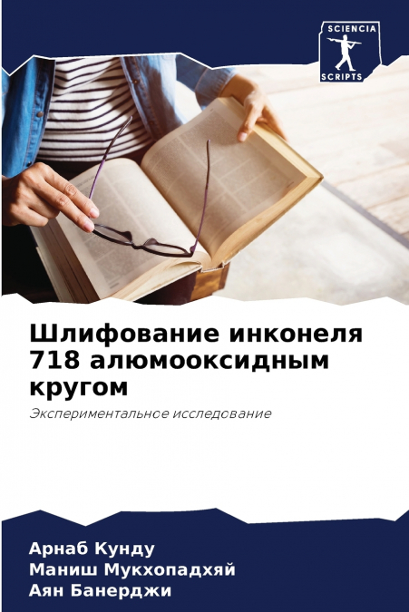 Шлифование инконеля 718 алюмооксидным кругом