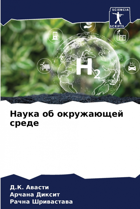 Наука об окружающей среде