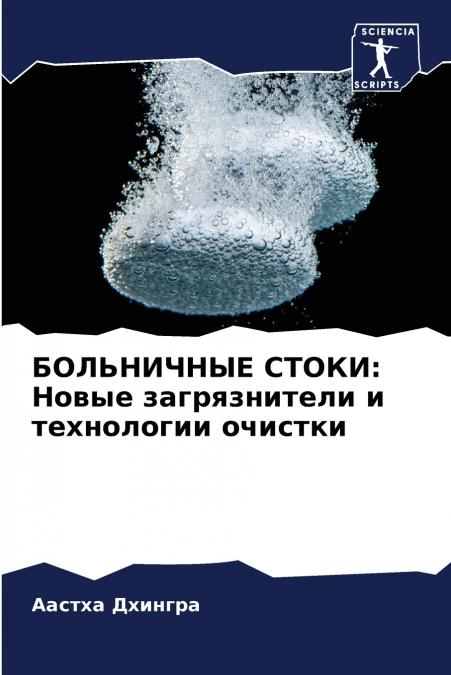 БОЛЬНИЧНЫЕ СТОКИ