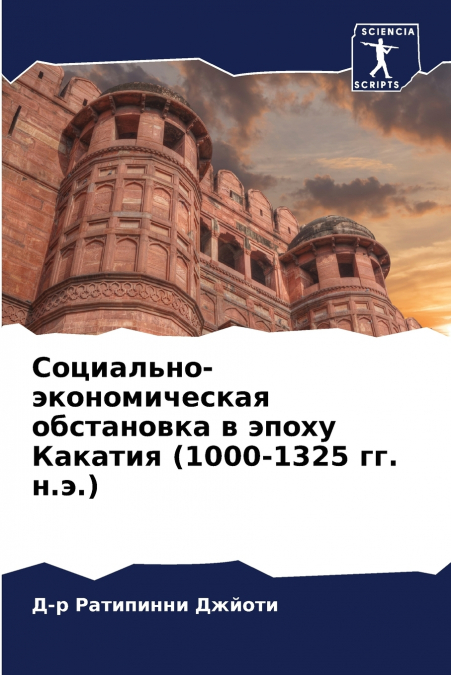 Социально-экономическая обстановка в эпоху Какатия (1000-1325 гг. н.э.)