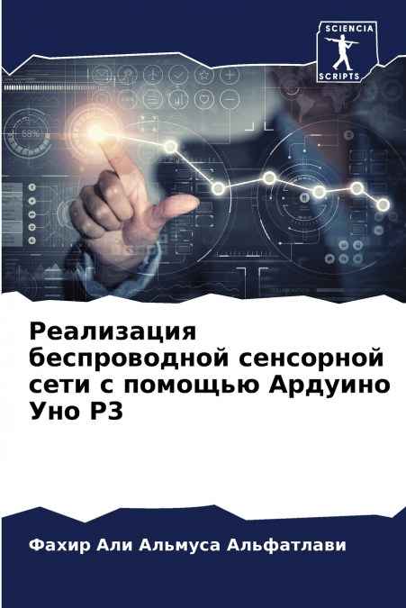 Реализация беспроводной сенсорной сети с помощью Ардуино Уно Р3