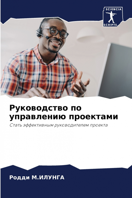 Руководство по управлению проектами