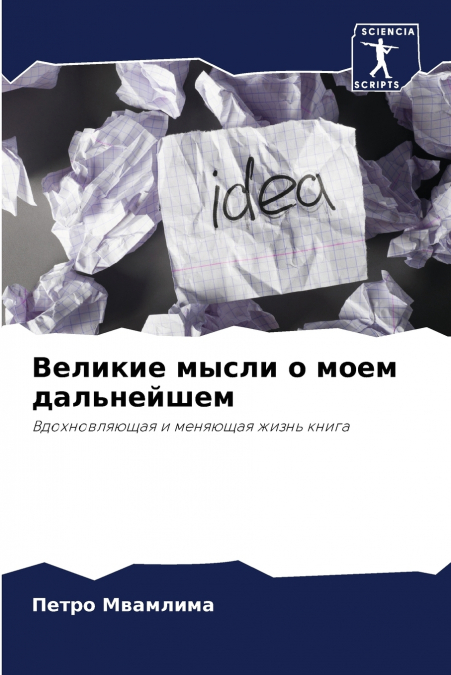 Великие мысли о моем дальнейшем