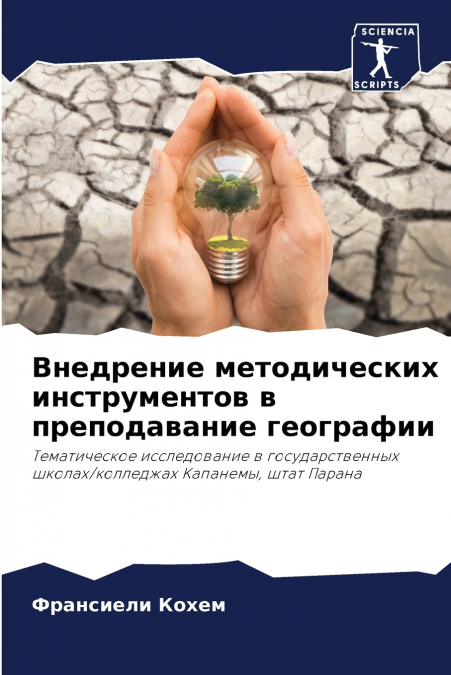 Внедрение методических инструментов в преподавание географии