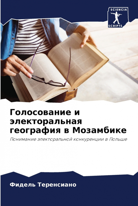 Голосование и электоральная география в Мозамбике