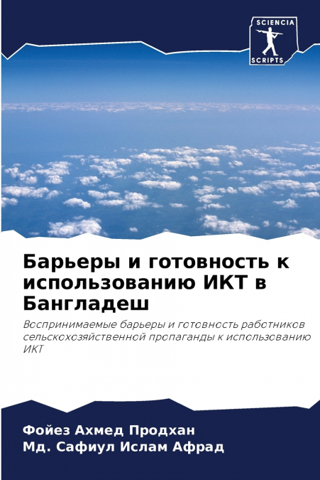 Барьеры и готовность к использованию ИКТ в Бангладеш