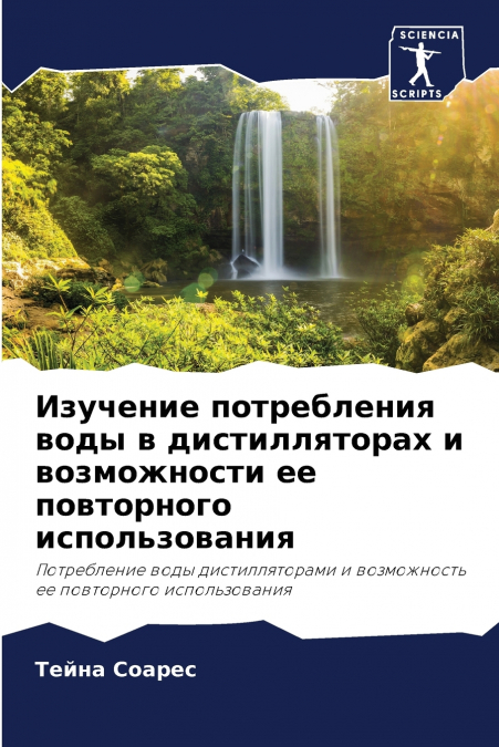 Изучение потребления воды в дистилляторах и возможности ее повторного использования