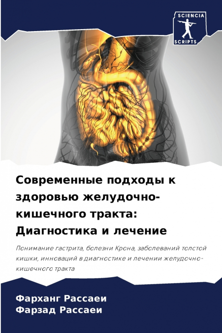 Современные подходы к здоровью желудочно-кишечного тракта
