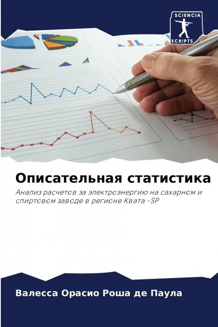 Описательная статистика