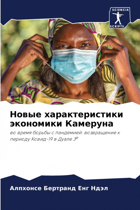 Новые характеристики экономики Камеруна
