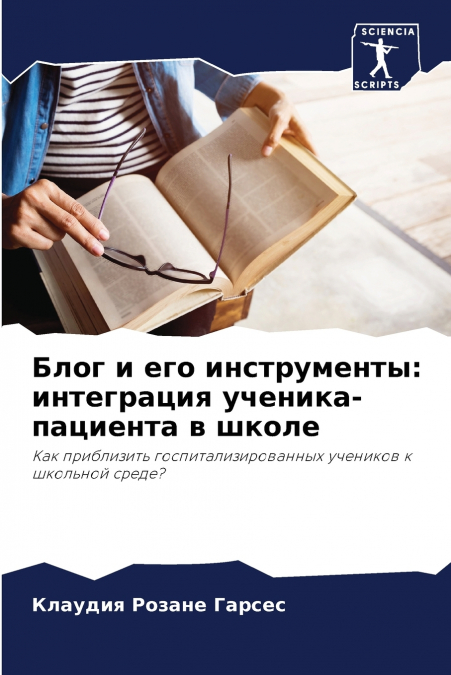 Блог и его инструменты