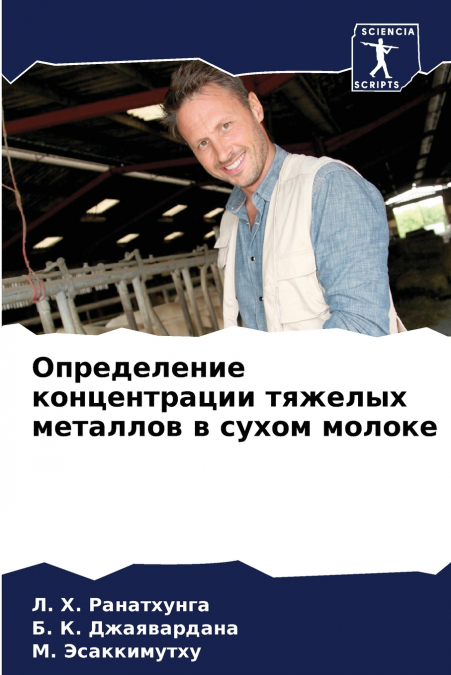 Определение концентрации тяжелых металлов в сухом молоке