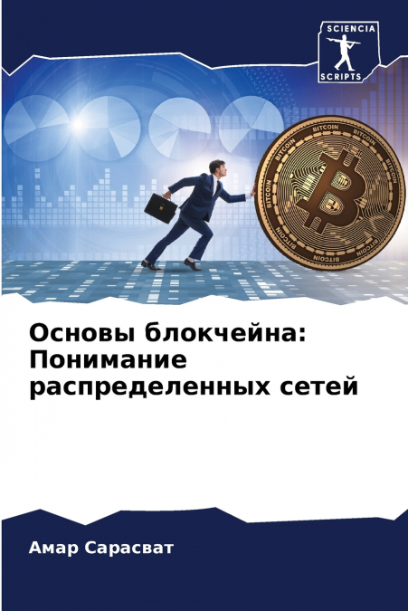 Основы блокчейна