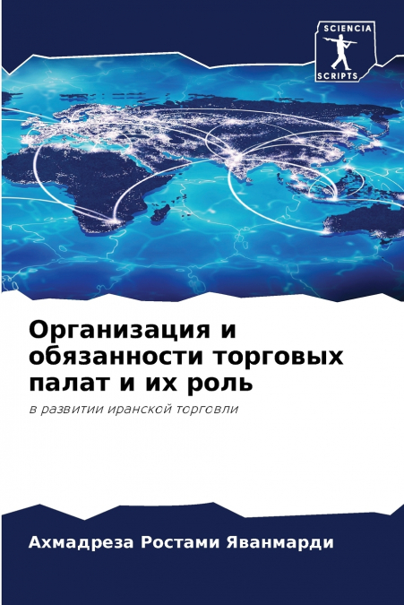 Организация и обязанности торговых палат и их роль