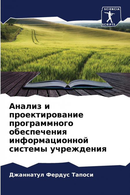 Анализ и проектирование программного обеспечения информационной системы учреждения