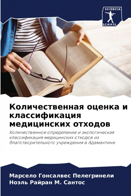 Количественная оценка и классификация медицинских отходов