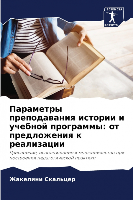 Параметры преподавания истории и учебной программы