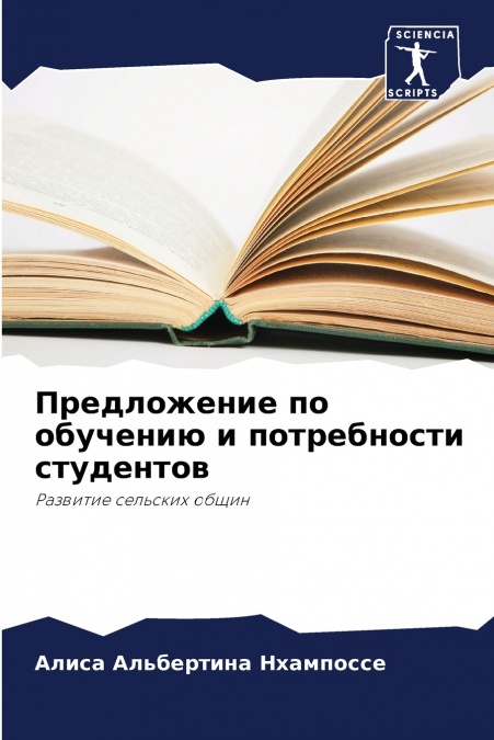 Предложение по обучению и потребности студентов
