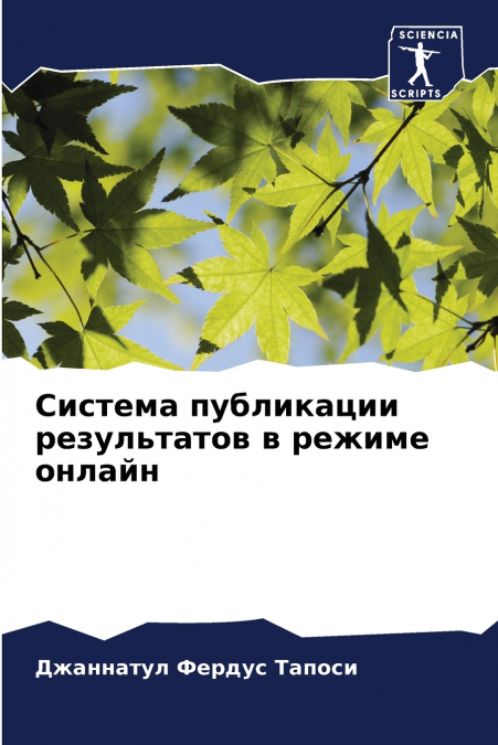 Система публикации результатов в режиме онлайн
