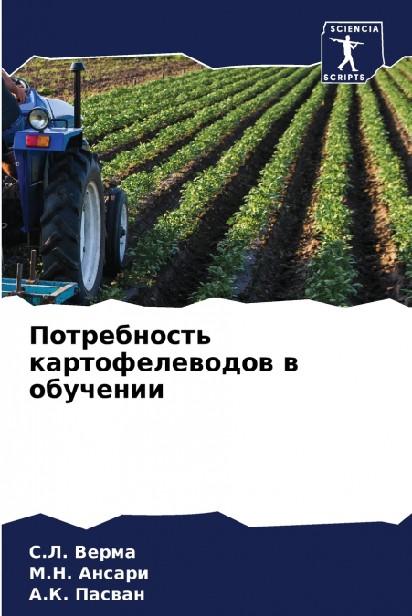Потребность картофелеводов в обучении