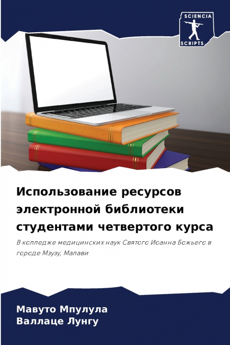 Использование ресурсов электронной библиотеки студентами четвертого курса
