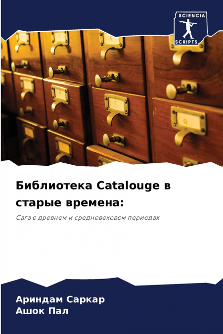 Библиотека Catalouge в старые времена