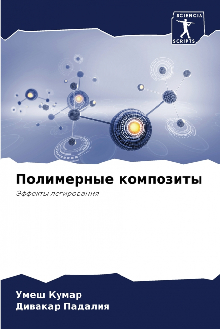 Полимерные композиты