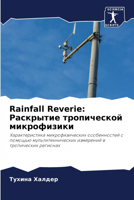 Rainfall Reverie