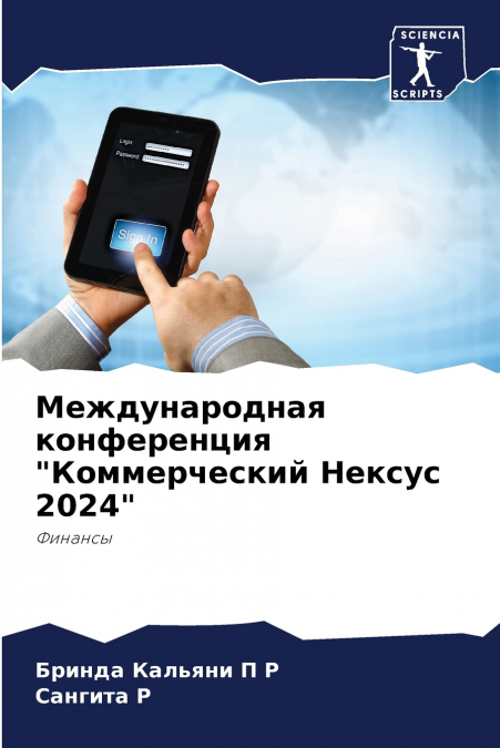 Международная конференция 'Коммерческий Нексус 2024'