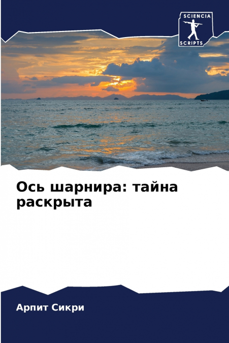 Ось шарнира